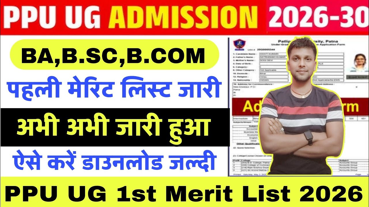 PPU UG BA B.sc B.com 1st Merit List 2026 kaise download kare|How to download ppu ug 1st Merit 2026
