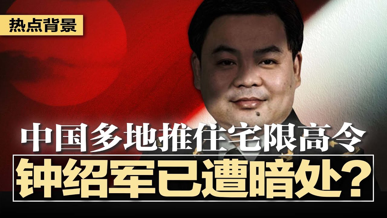 传钟绍军已遭暗处？国防大学校内人人自危；87岁范曾官宣得子，与女儿、继子断绝关系；监控再升级，中国警察配AI眼镜巡逻，可同步大数据；告别超高层住宅，中国多地推限高令 | #热点背景20251212