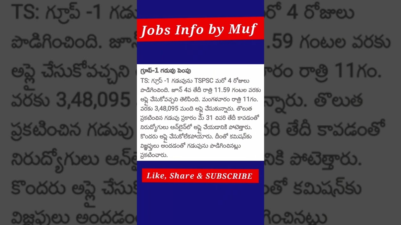 గ్రూప్ -1 గడువు పెంపు | Latest update on Ts group1| Tspsc latest news today|Tspsc #tspsclatestupdate