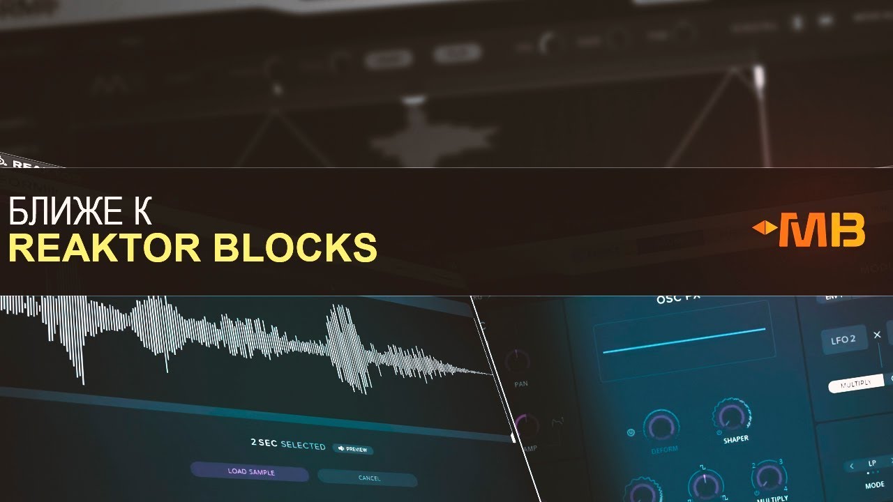 БЛИЖЕ К REAKTOR BLOCKS: FORM [М.Мачалов]