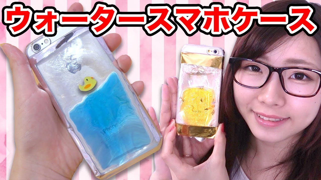 ウォータースマホケース作ってみた！