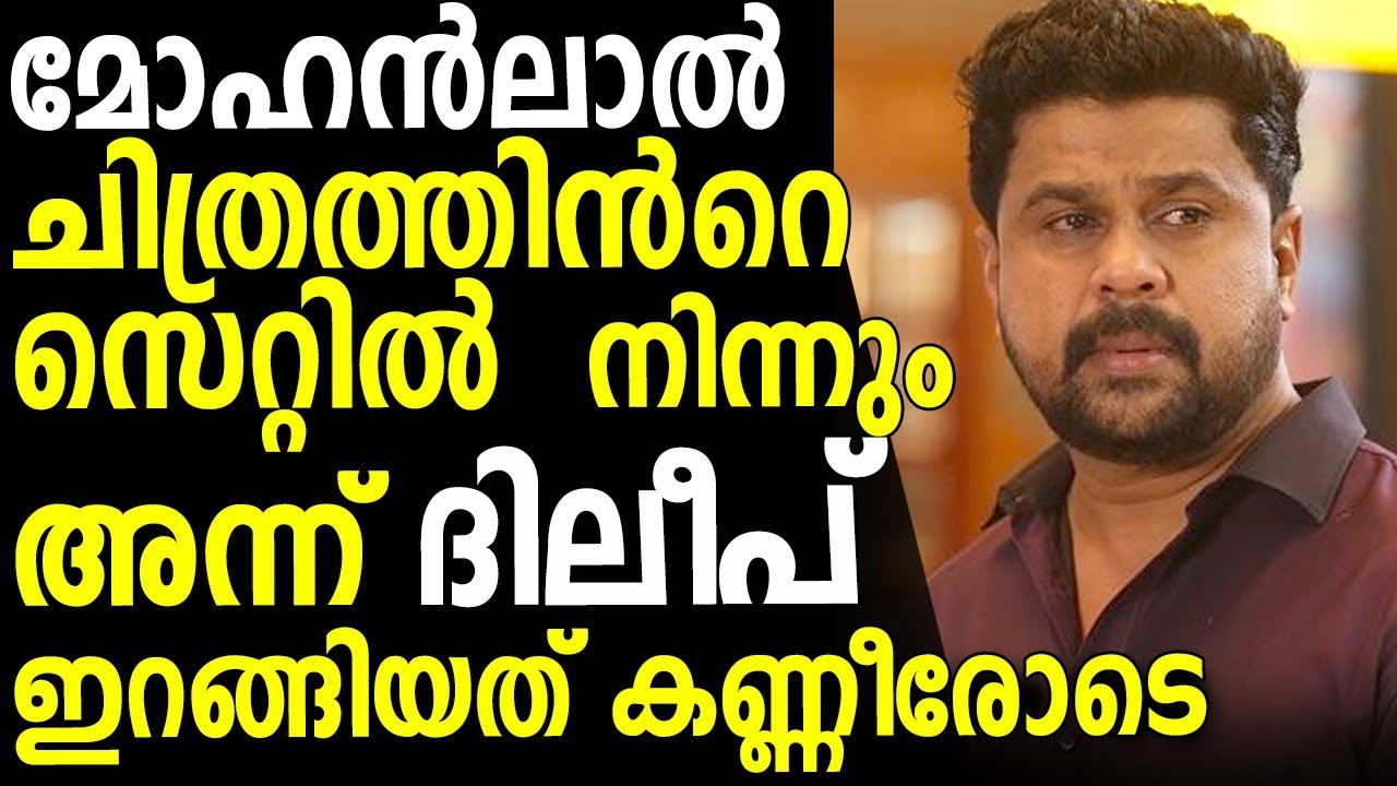 Dileep was in Tears when he Stepped Out from that Mohanlal Movie location