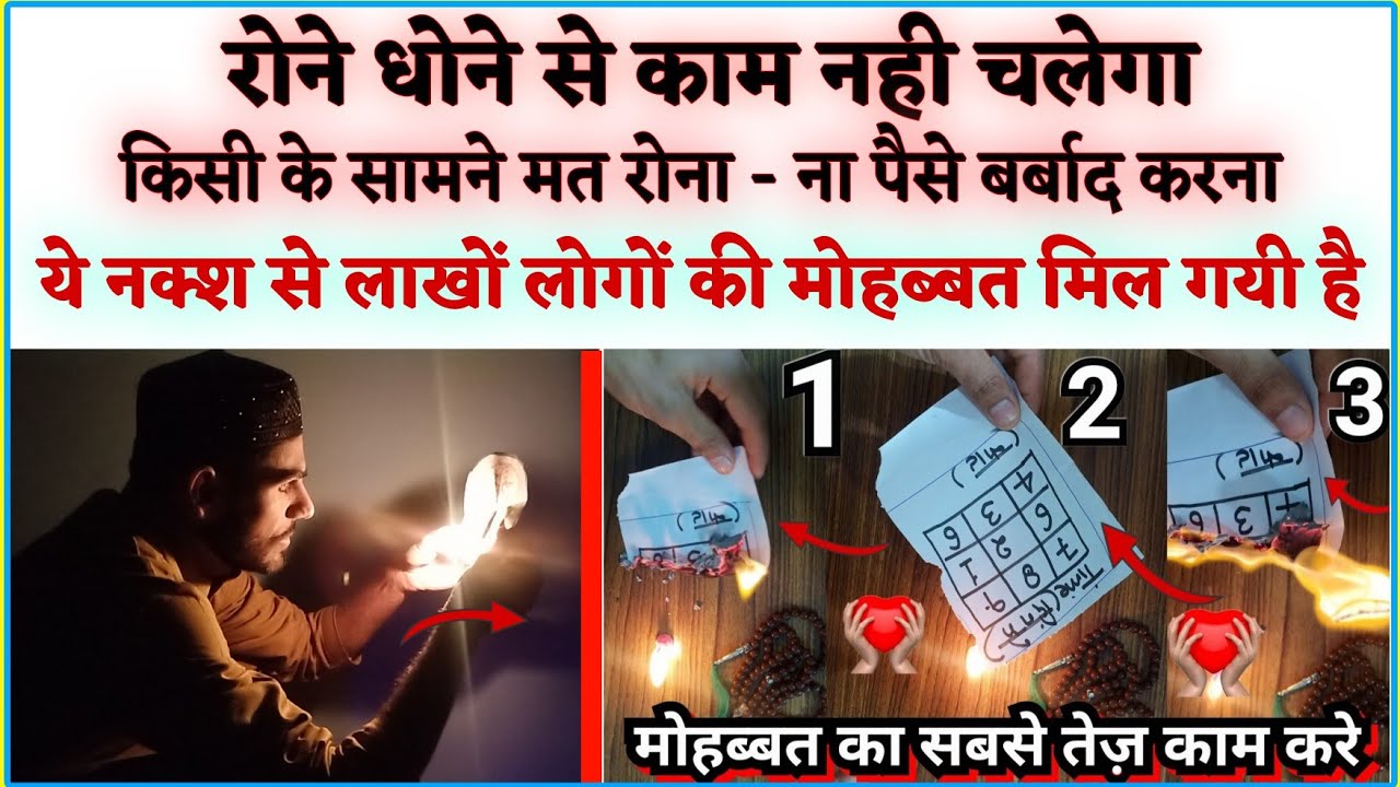 Mohabbat Ka Aag Fire Wala Taweez - 1 दिन में काम पूरा कर देना वाला करामाती नक्श || Live Wazifa
