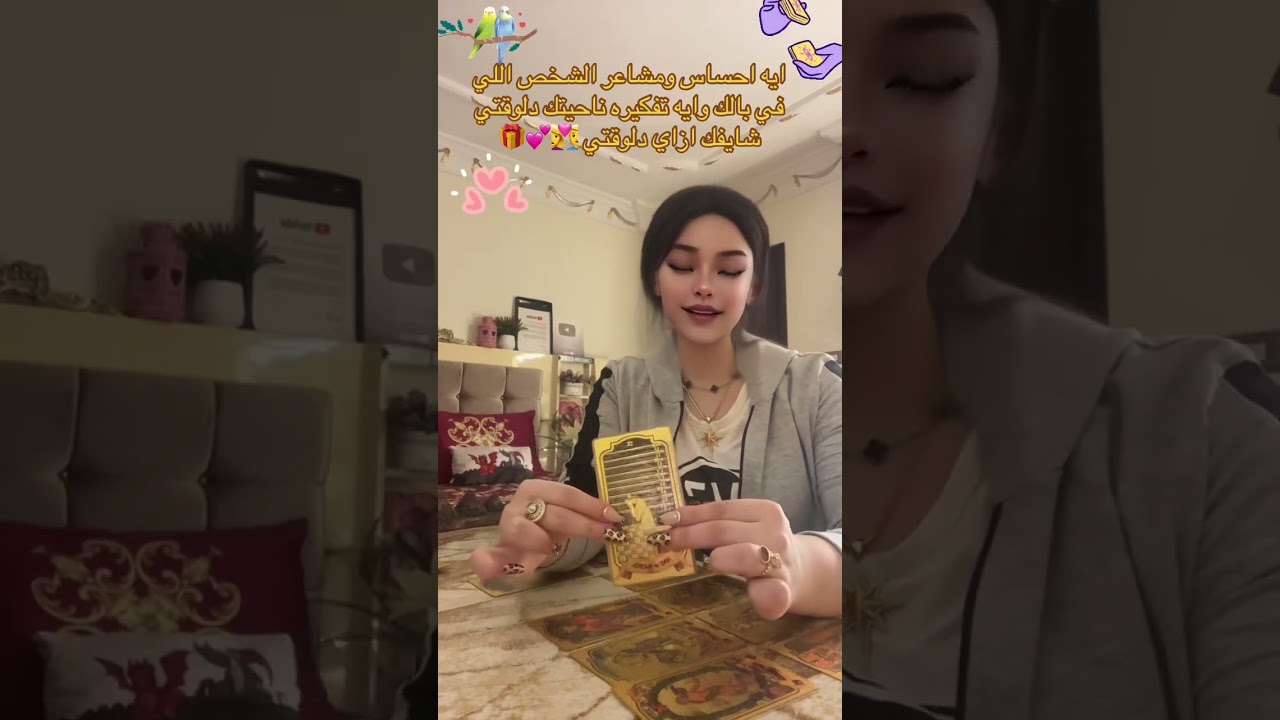 ايه احساس ومشاعر الشخص اللي في بالك وايه تفكيره ناحيتك دلوقتي ❤️🤔🕊