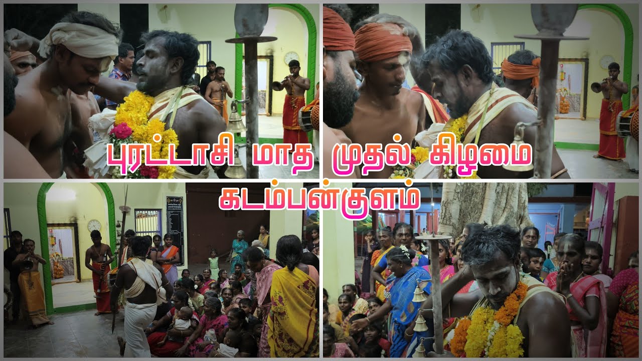 சீவாய்மார்களின் அழகிய அருளாட்டம் கடம்பன்குளம் 💞💞#kadambankulamayyamakkal#kadambankulam 