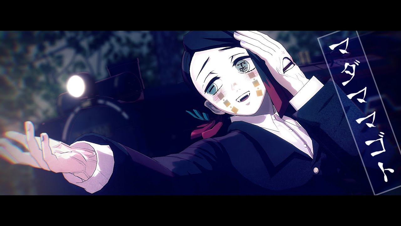 【鬼滅のMMD】魘夢でマダママゴト