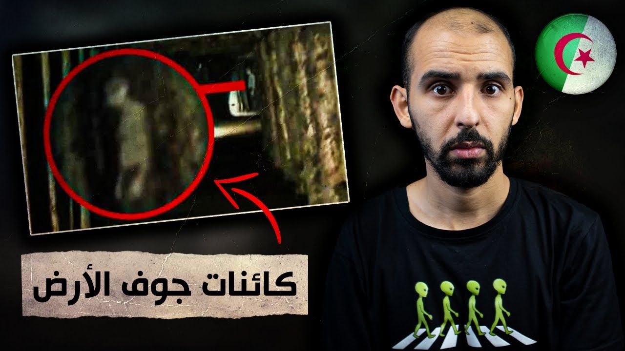 راعي غنم جزائري دخل جوف الأرض وتزوج هناك ثم عاد وحكى قصته!! 😨🇩🇿 التفاصيل ستصدمك (قصص المتابعين)
