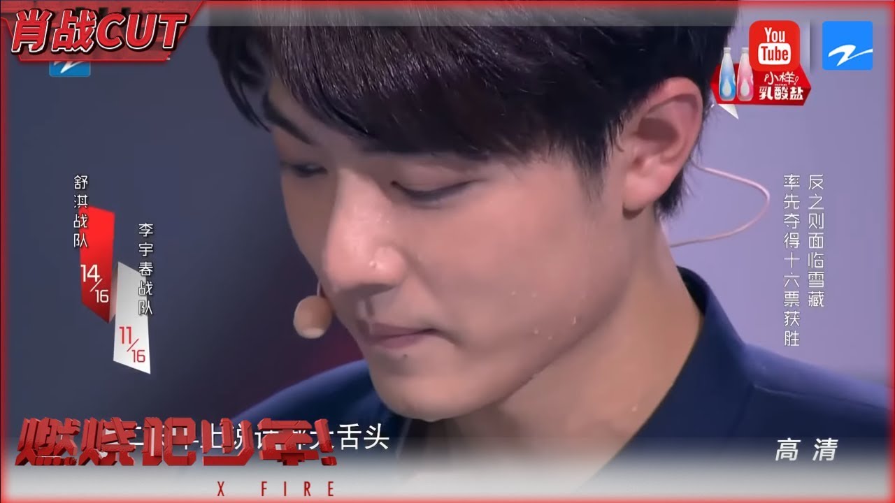 【肖战CUT】肖战临场发挥制造小心机！为最终对决拼命误伤舌根 《燃烧吧少年》EP8 花絮 20160109 [浙江卫视官方HD]