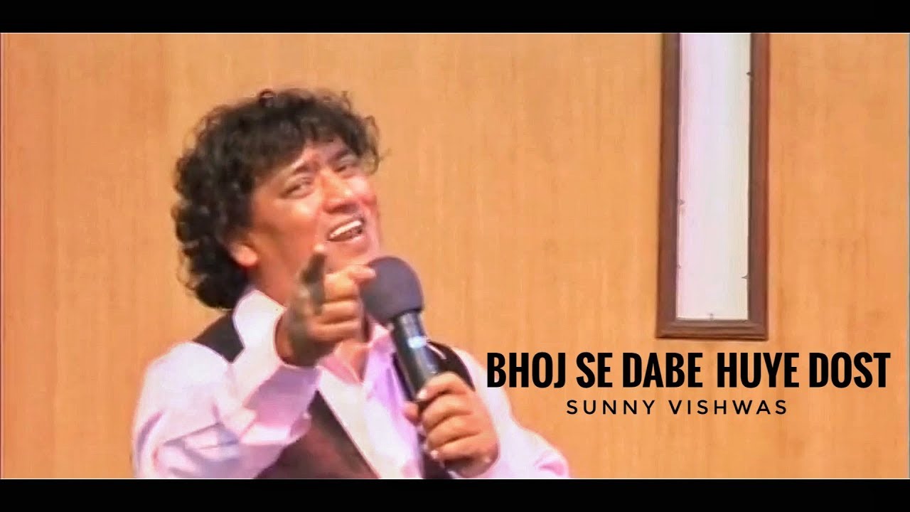 Bojh se dabe huye dost | Sunny Vishwas | Music video (official) |