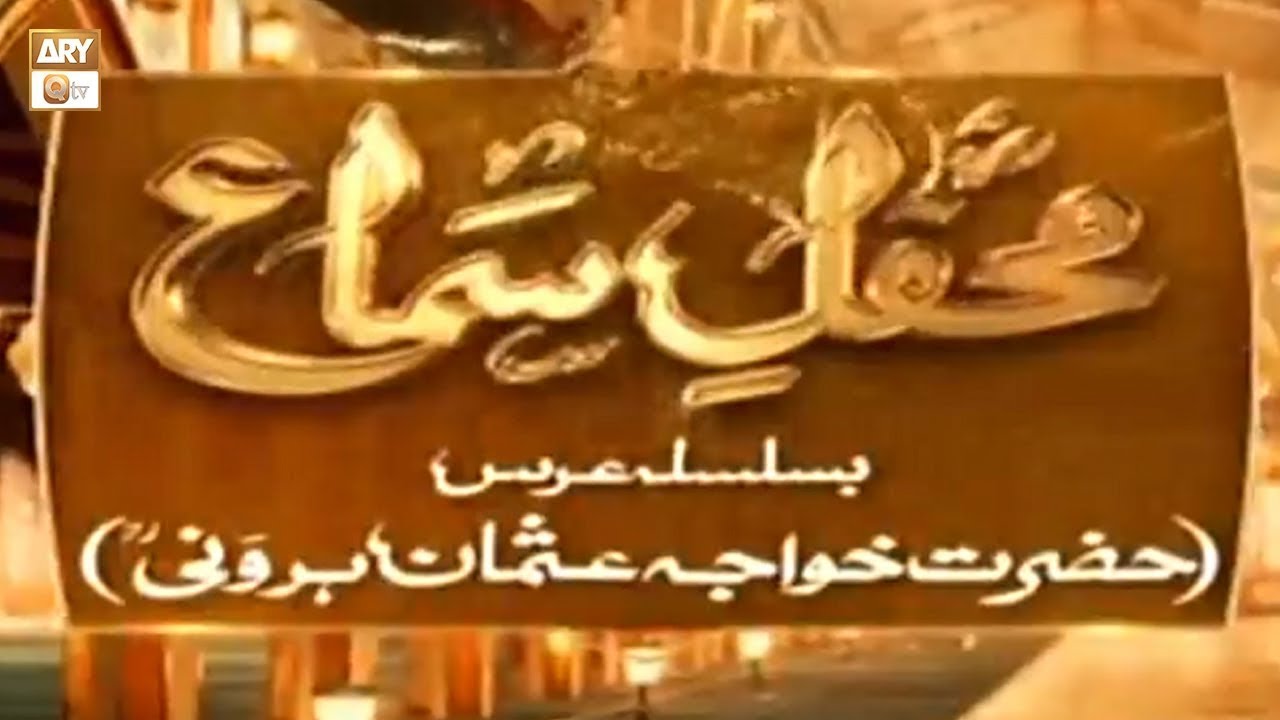 Mehfil e Sama - Urss e Hazrat Khuwaja Usman Harawani - ARY Qtv