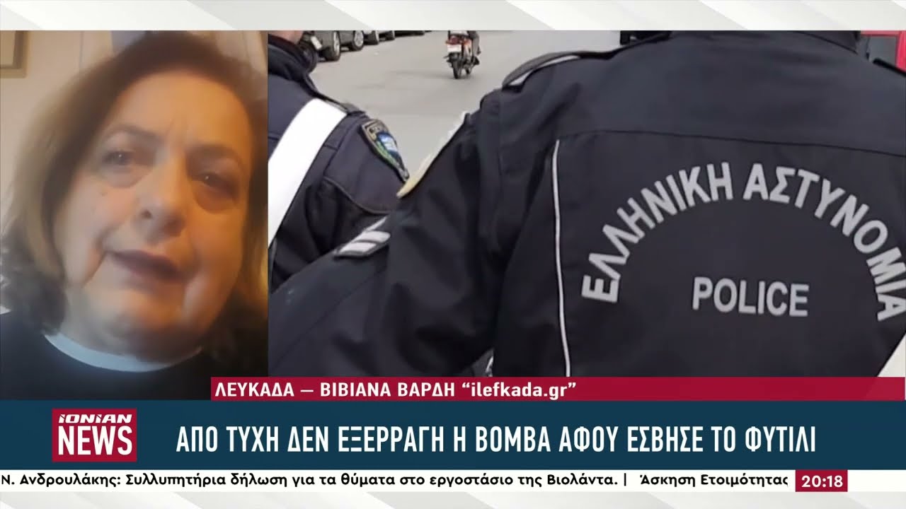 Τοποθέτησαν βόμβα σε βίλα στη Βασιλική Λευκάδας με δέκα κιλά ζελατοδυναμίτιδας