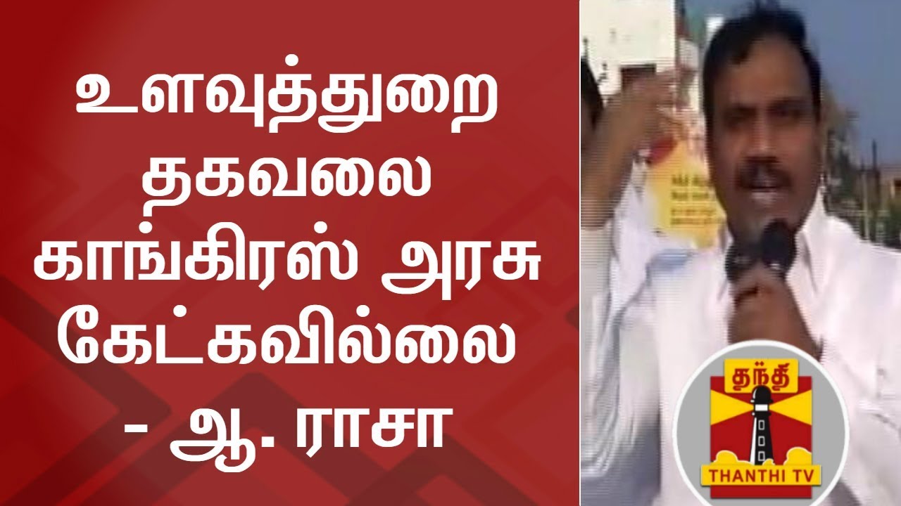 Congress Govt didn't hear Intelligence's Input - A. Raja on 2G Case | Thanthi TV