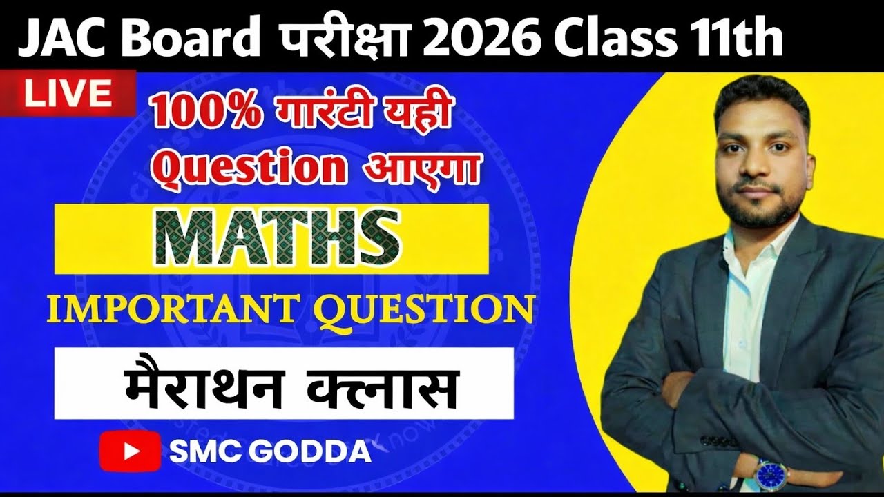 11th Class 2026 मैराथन