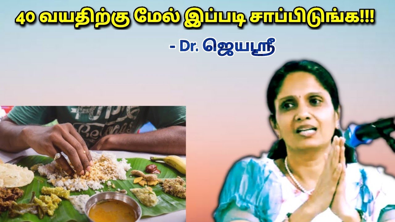 40 வயதிற்கு மேல் இப்படி சாப்பிட்டால் தான் ஆரோக்கியம் கிடைக்கும் | Dr.Jeyasree - Healthy diet for 40+