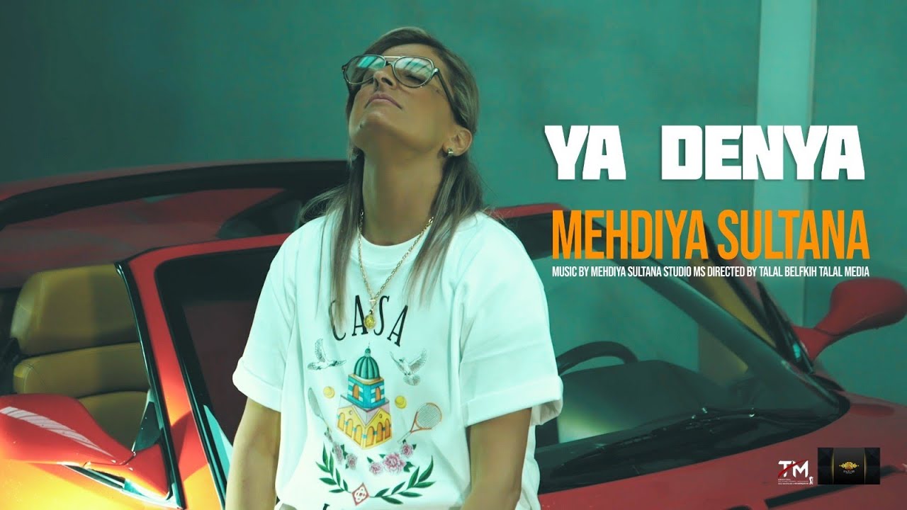 Mehdiya Sultana Ya Denya [EXCLUSIVE CLIP VIDEO] مهدية سلطانة ياالدنيا