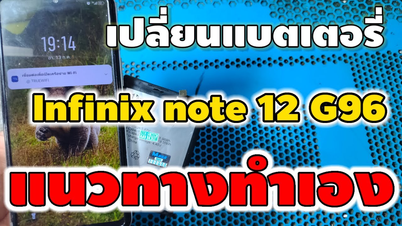 เปลี่ยนแบต Infinix note 12 G96
