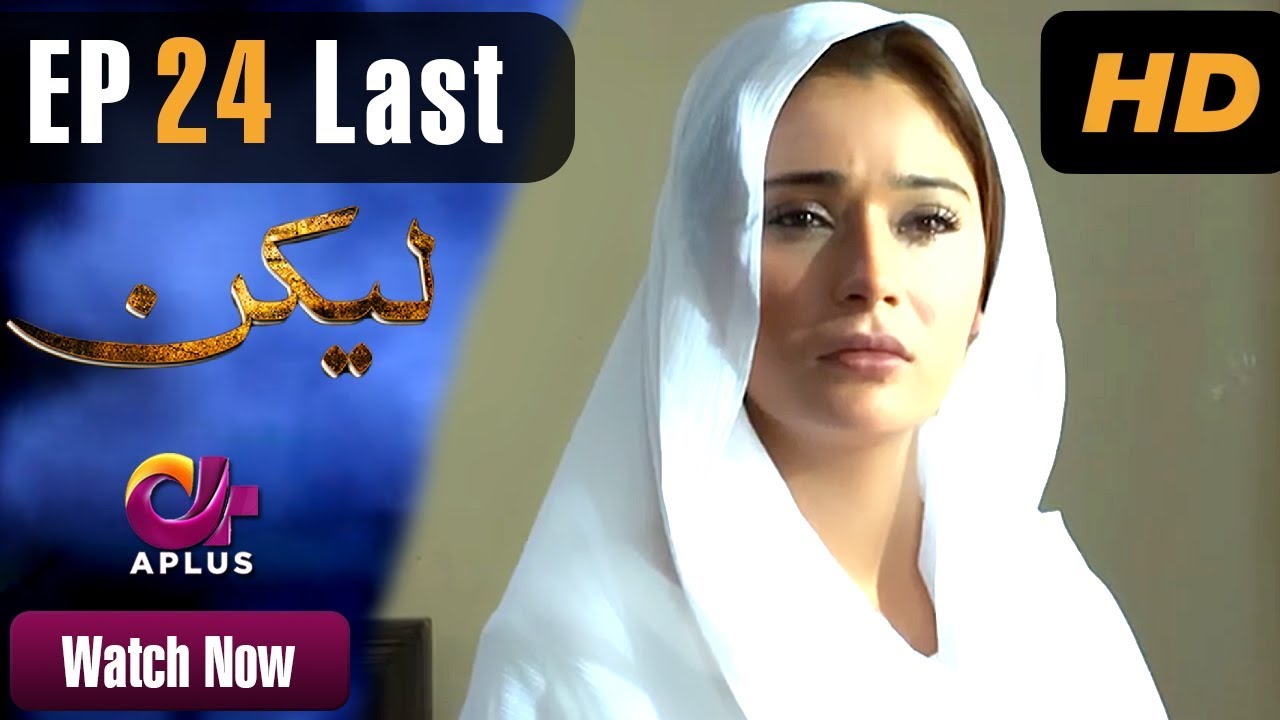 Drama | Lakin - Last Episode 24 | Aplus ᴴᴰ Dramas | Sara Khan, Ali Abbas, Farhan Malhi