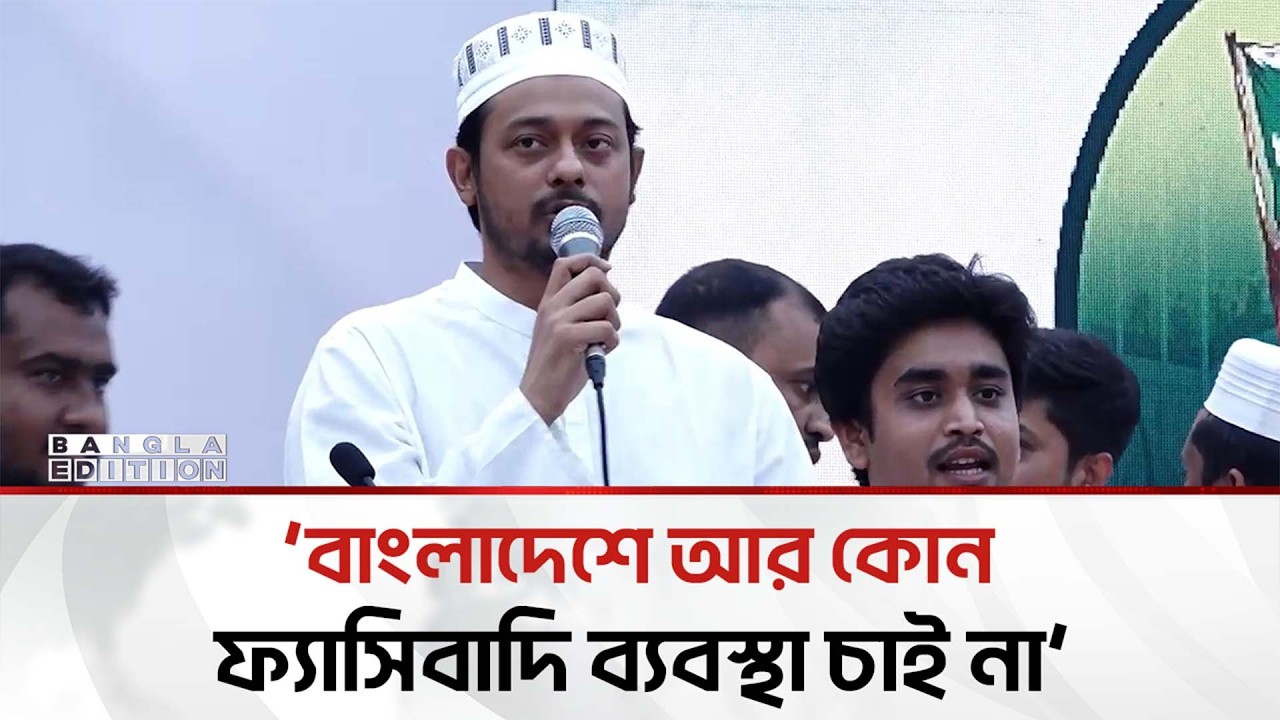 ঐক্যবদ্ধভাবে সংবিধান সভা বাস্তবায়ন করতে হবে: নাসীরুদ্দীন পাটওয়ারী | Bangla Edition