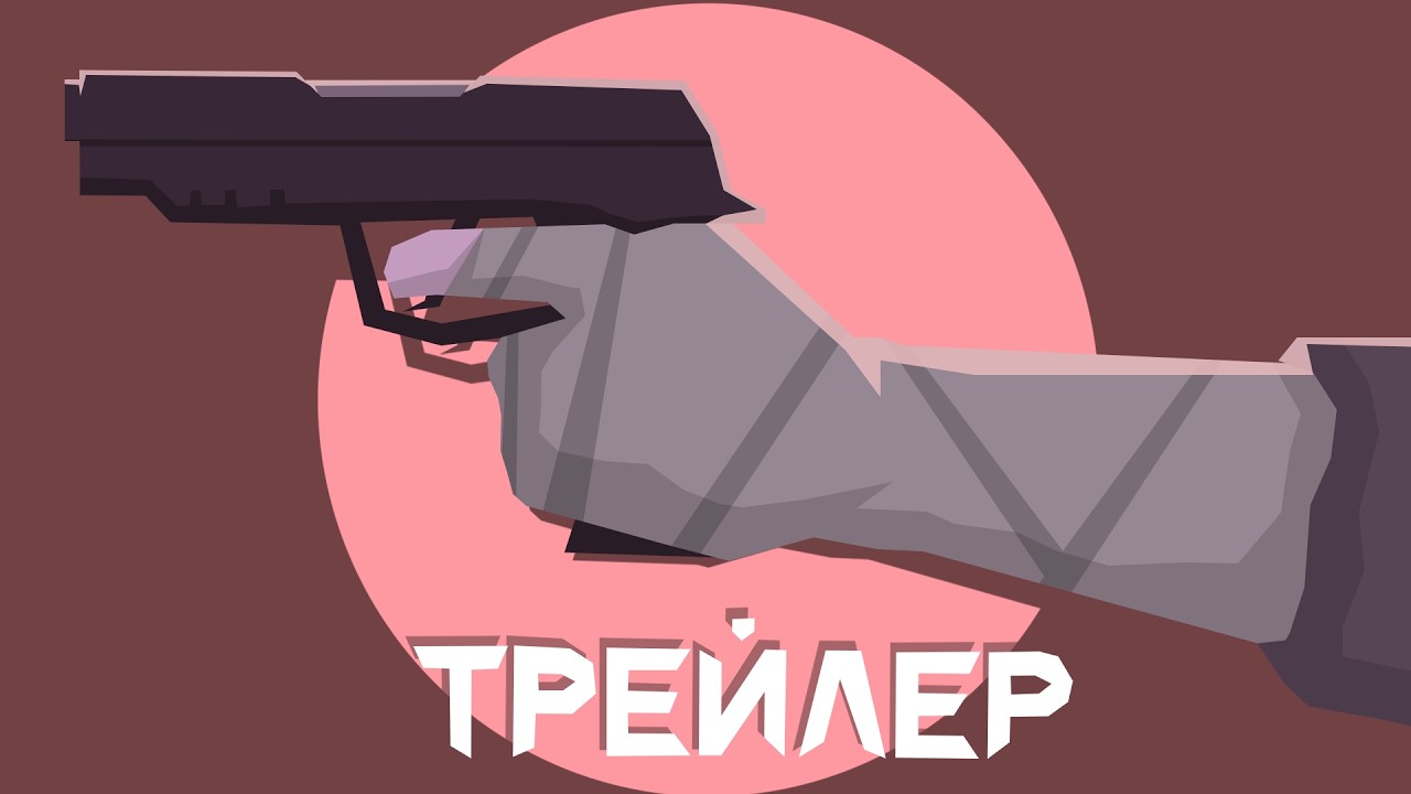 Трейлер - 