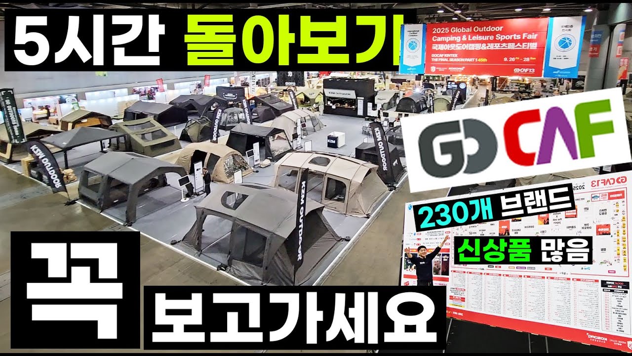 최다 업체 참가 신상 에어텐트 스타리아 측면확장 렉스턴칸 캠핑카 소형 카라반 투폴딩 트레일러 차박 화장실 캠핑용품 루프탑텐트 고카프 킨텍스 GOCAF 국제아웃도어캠핑&레포츠페스티벌