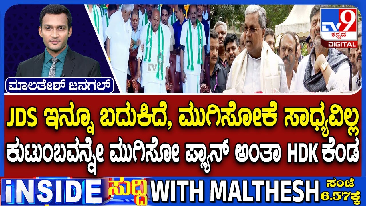 Siddaramaiah Targeted To Sideline Me And HD Devegowda From Politics: HD Kumaraswamy Alleges