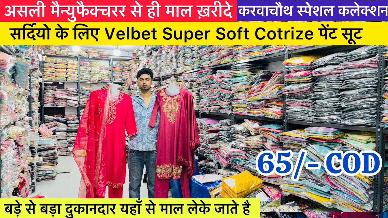 65/- में कुर्ती सेट Fancy kurti wholesale | kurti wholesale market in delhi | Kurti market in delhi