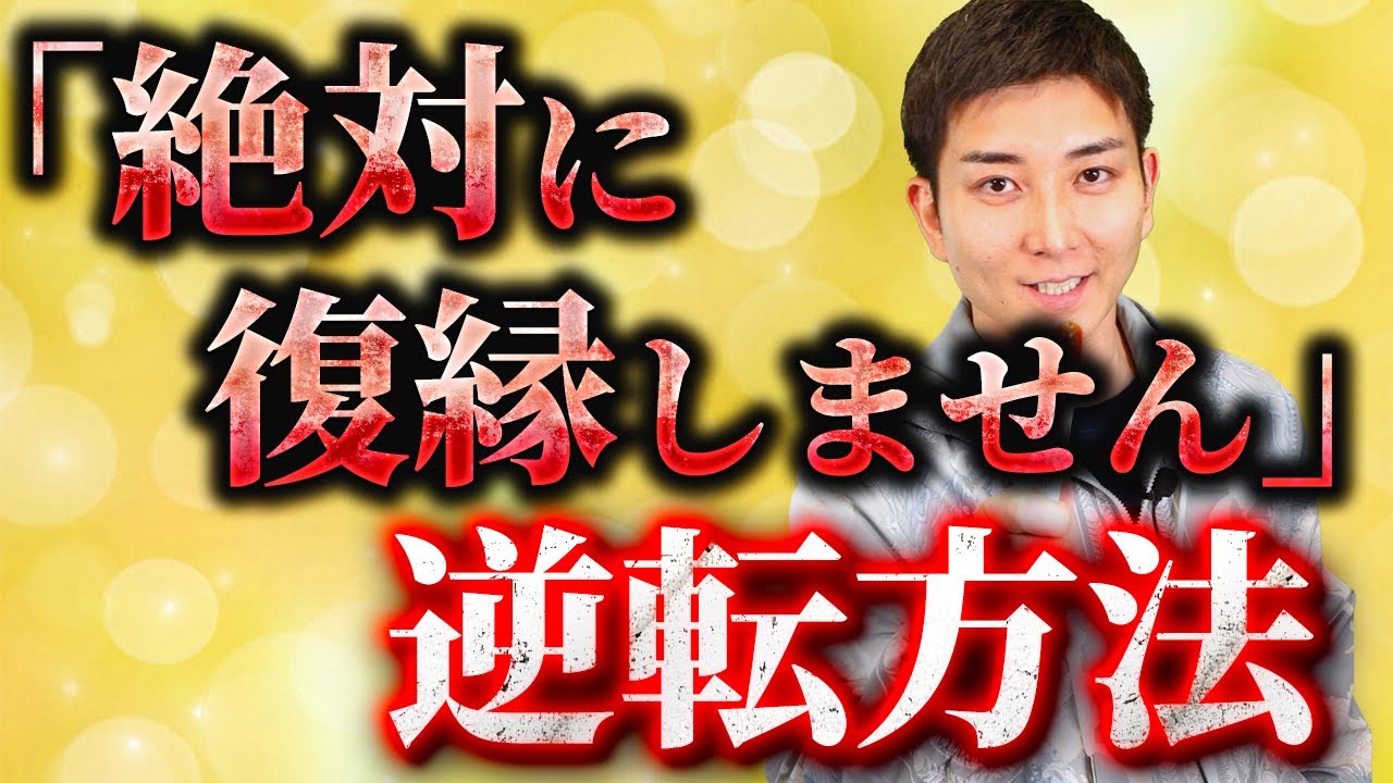 「絶対復縁しない」という心理を逆転させる！絶望的な状況からでも復縁できるアプローチ方法