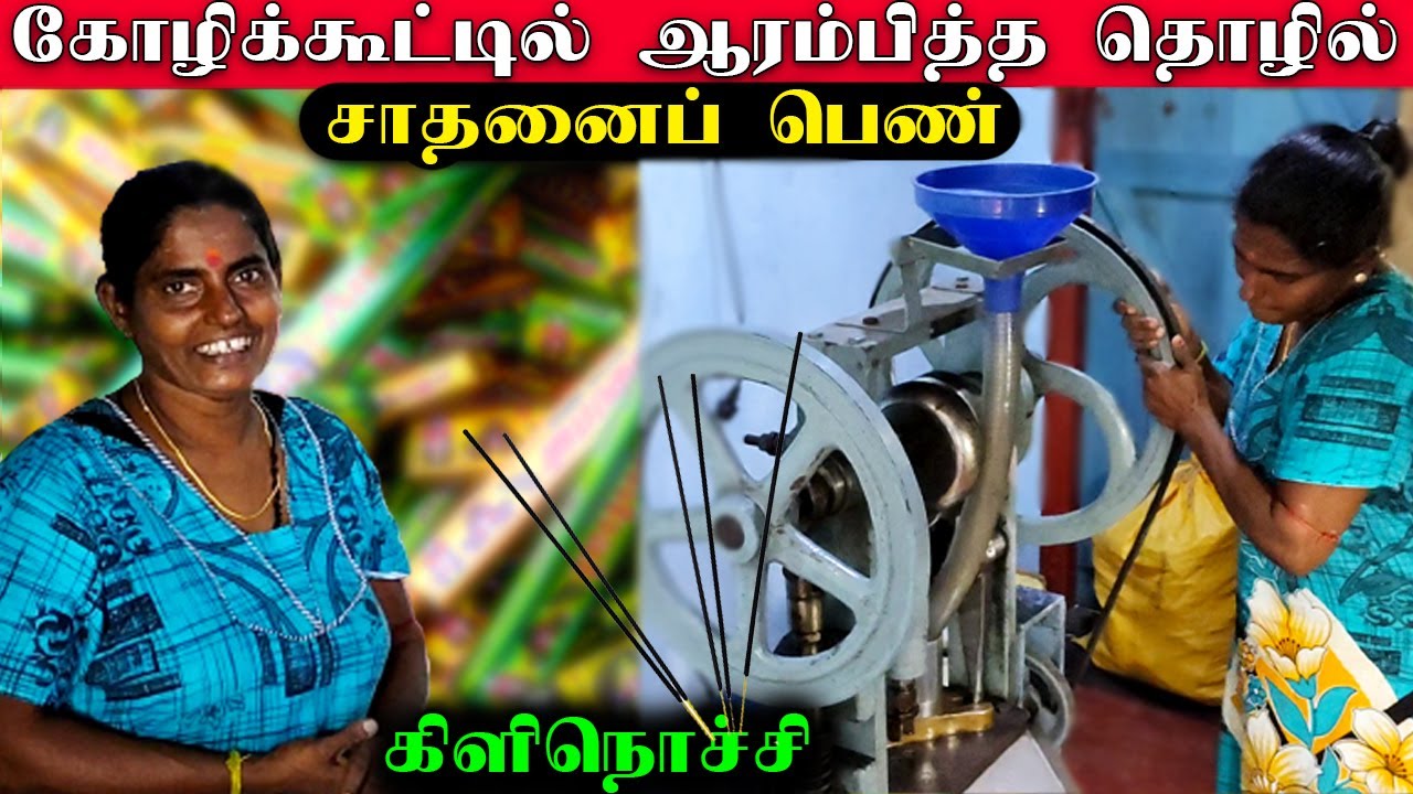 கிளிநொச்சி ஊதுபத்தி உற்பத்தி | Kilinochchi Uthupaththi Company | Kilinochchi | Ks shankar