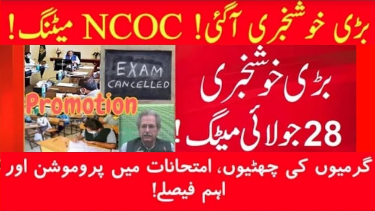 NCOC Latest Meeting To Cancel exam 9th & 11th Board Exams 2021 Holidays Extended Schools+Colleges