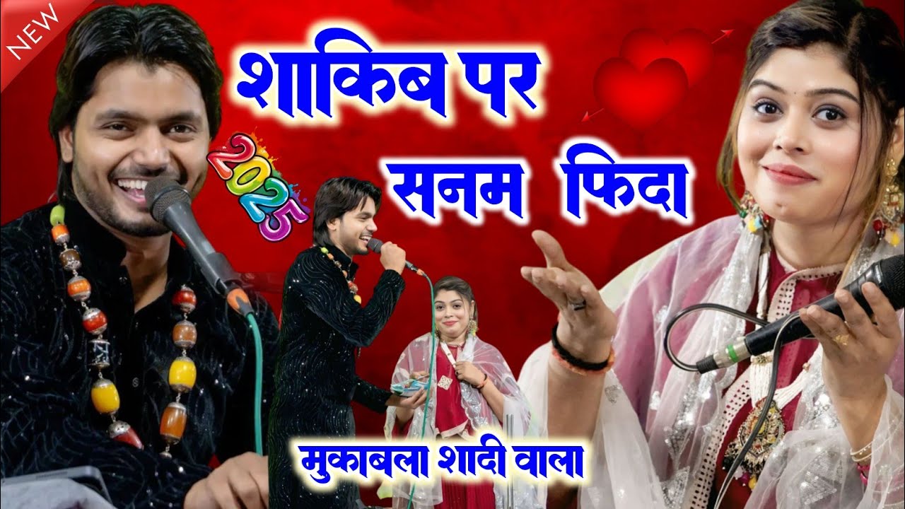 कजरा मुहब्बत वाला || Saquib Ali Sabri vs Zara Disco || Qawwali Muqabla || New Ghazal 2025