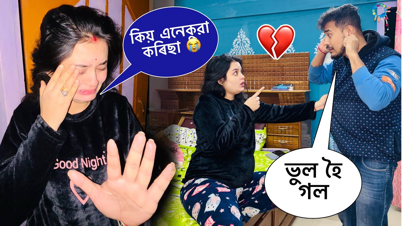 ৰাতি Pregnant Wifeৰ লগত ভুলটো এনেকুৱা Prank নকৰিব😰.. চেচ দে আজি🤣 @O bolo Namaskar #prank #couple