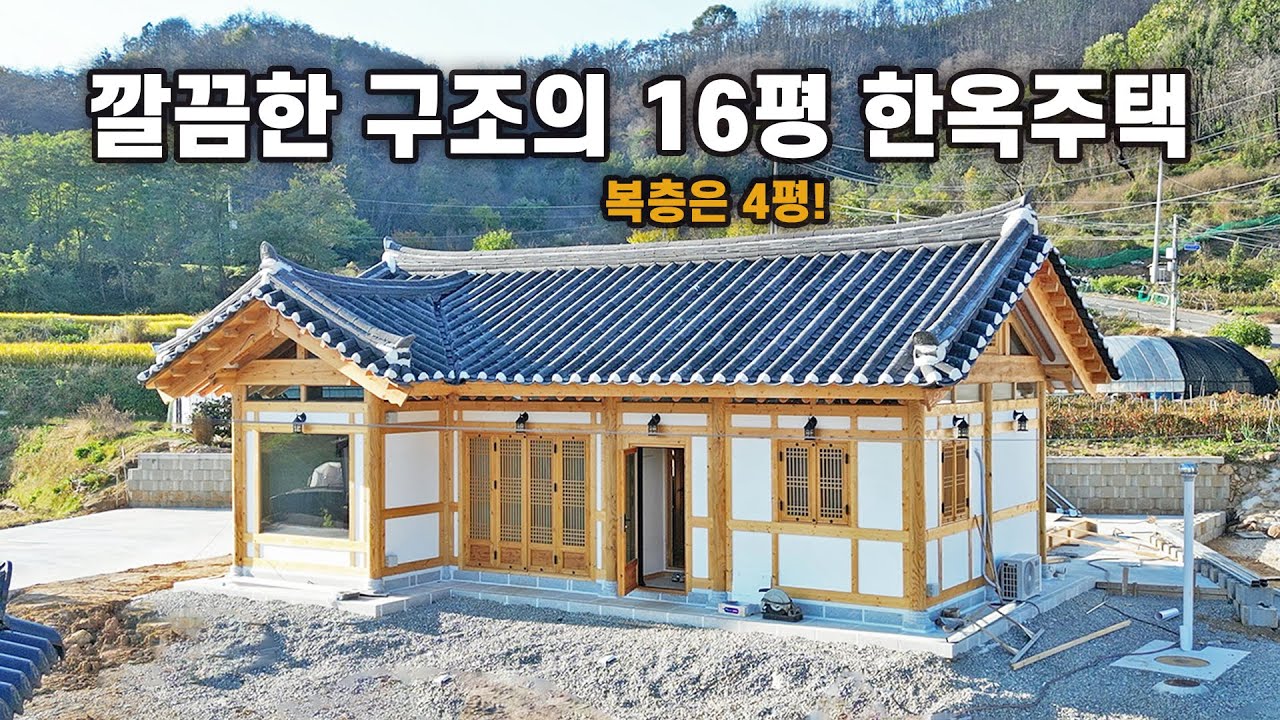 군더더기 없는 소형 평수의 주택, 단열은 물론이고 기본에 충실합니다｜경북 안동