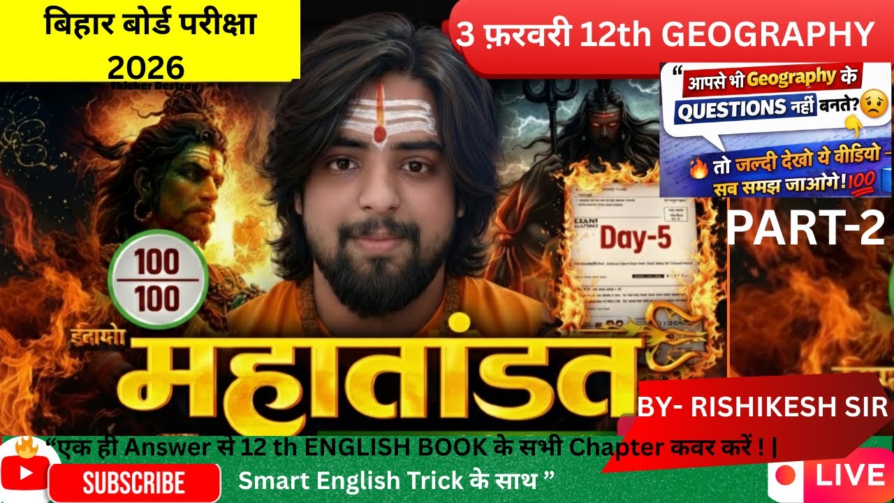GEOGRAPHY SUBJECTIVE 100/100 | 12th Board 2026 | 1 VIDEO में पूरा Syllabus खत्म