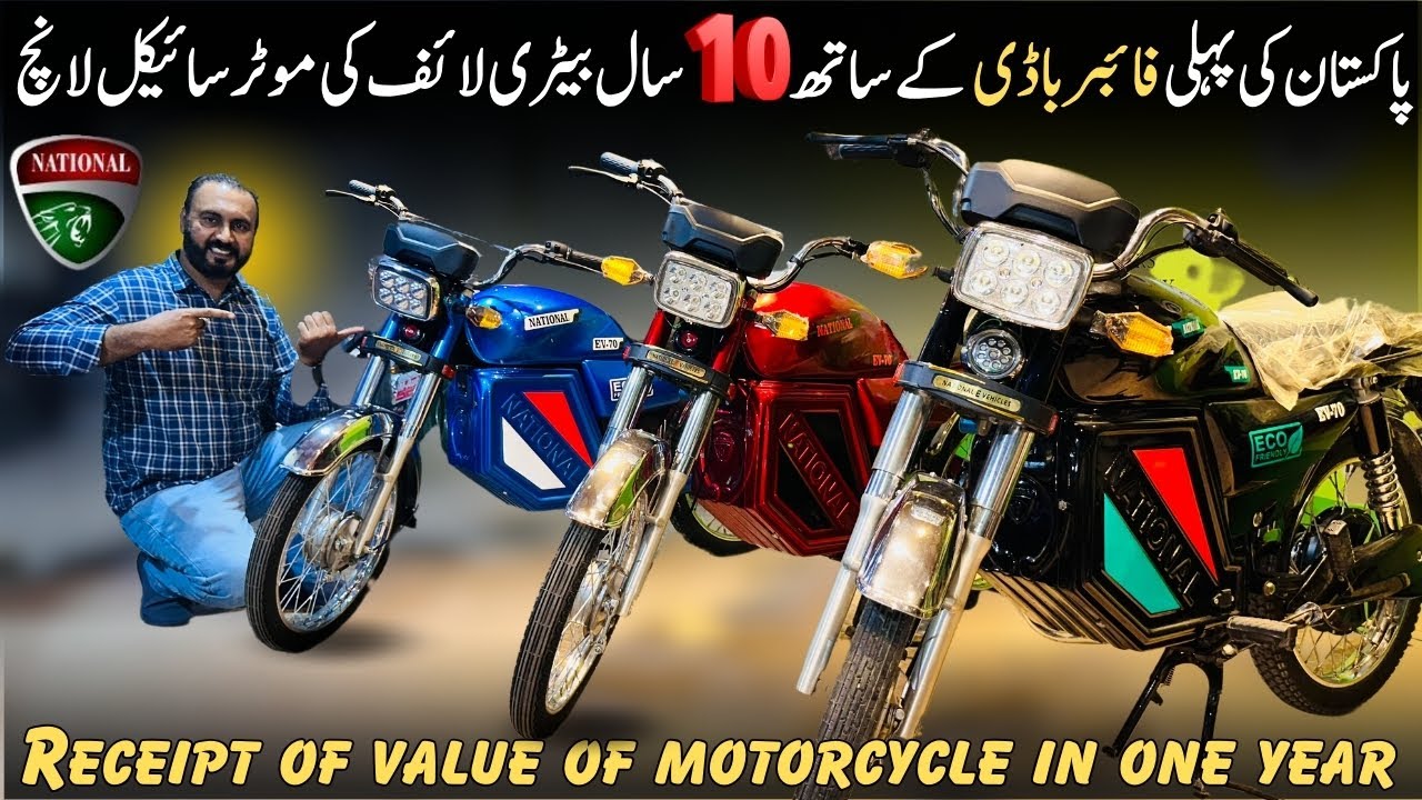 Pakistan's first fiber body with 10 years battery life motorcycle launch | National E Vehicle