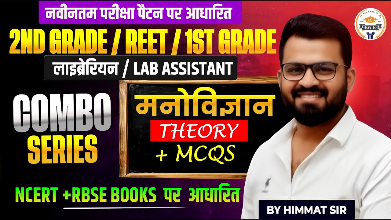 Psychology Most Important MCQs + Theory | REET 2nd Grade 1st Grade Lab Assistant | NCERT RBSE