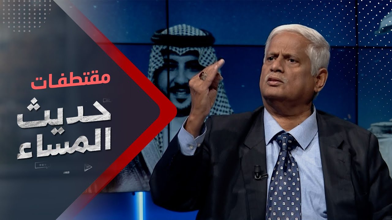 مغلس : السعودية صاحبة القرار في اليمن ولو أرادت اقتلاع الإمارات لفعلت | حديث المساء