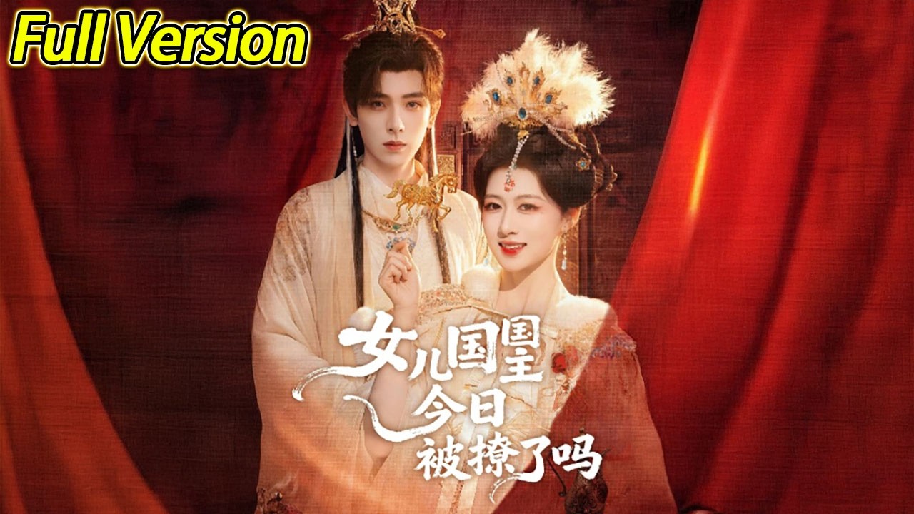 【超清预告】《女儿国国主被绿茶皇夫缠上了》全集#短劇全集 #熱門#熱門短劇推薦 #短劇 #旋转汤圆 #热门短剧#狂婿 #重生 #女頻 #短剧全集 #热门短剧 #都市 #重生