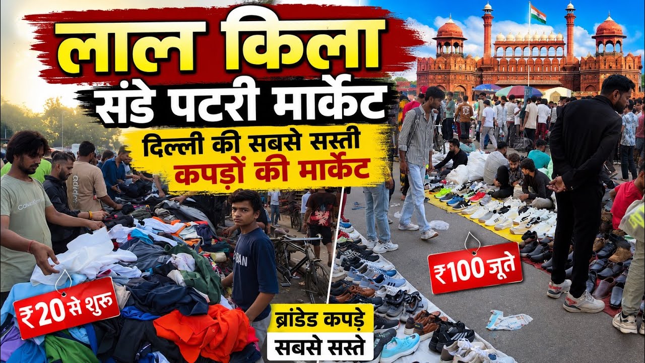 Lal Kila Sunday Market | Cheapest Branded Clothes Market | Sunday Thrift Market | Meena Bazar