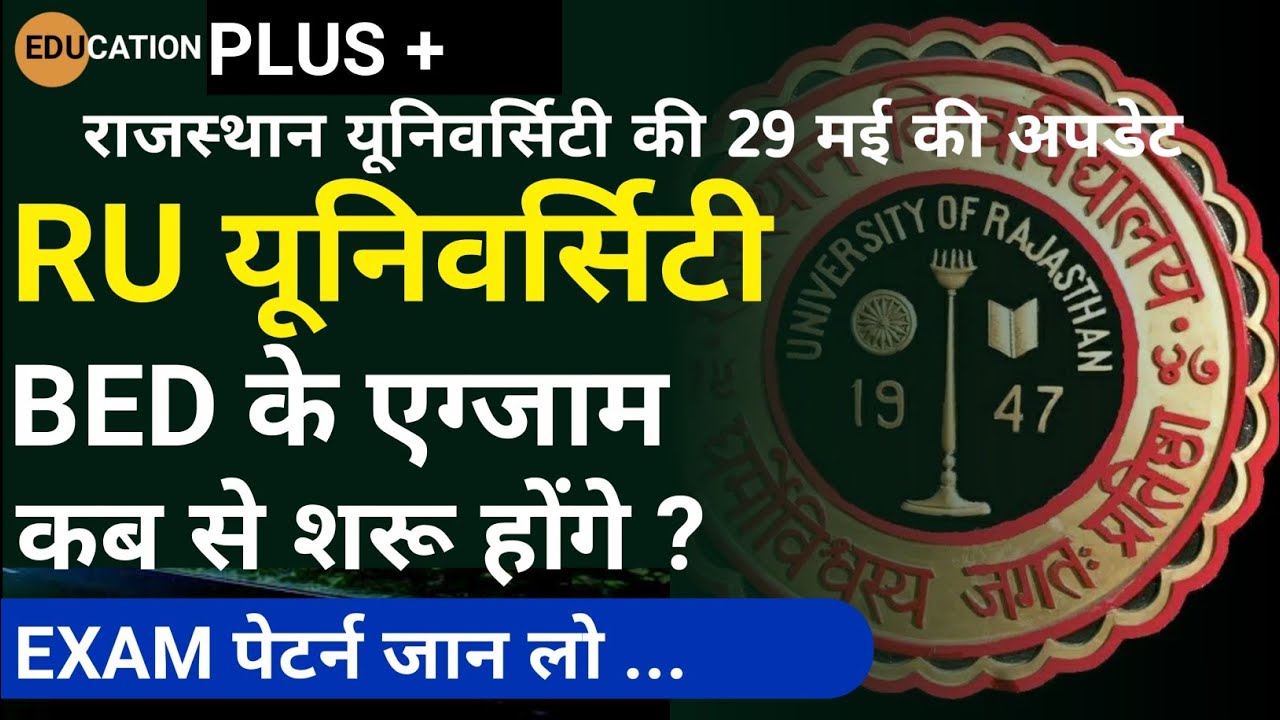 rajasthan university b.ed exam date 2022 | rajasthan university latest news 29 may//bed exam news1️⃣