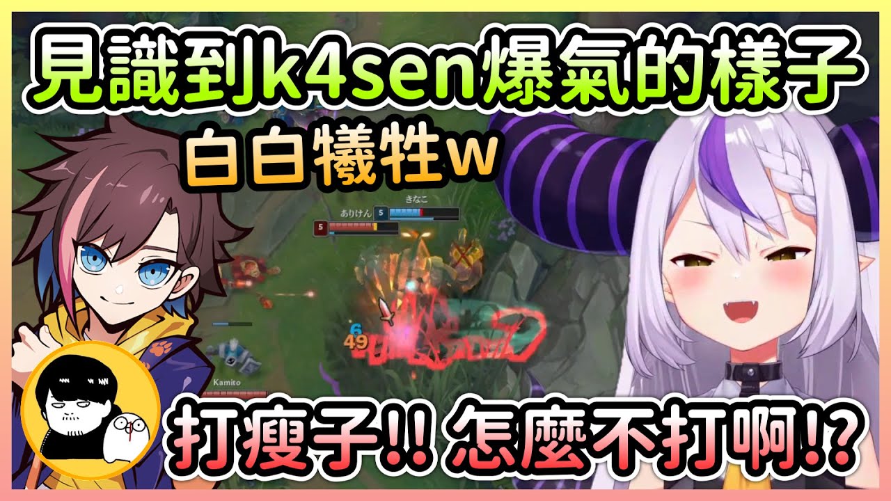 拉普醬見識到k4sen教練爆氣的樣子，一邊罵一邊拍桌差點笑死w【ラプラスダークネス/拉普拉斯達克妮斯×英リサ/Lisa】【Hololive中文】