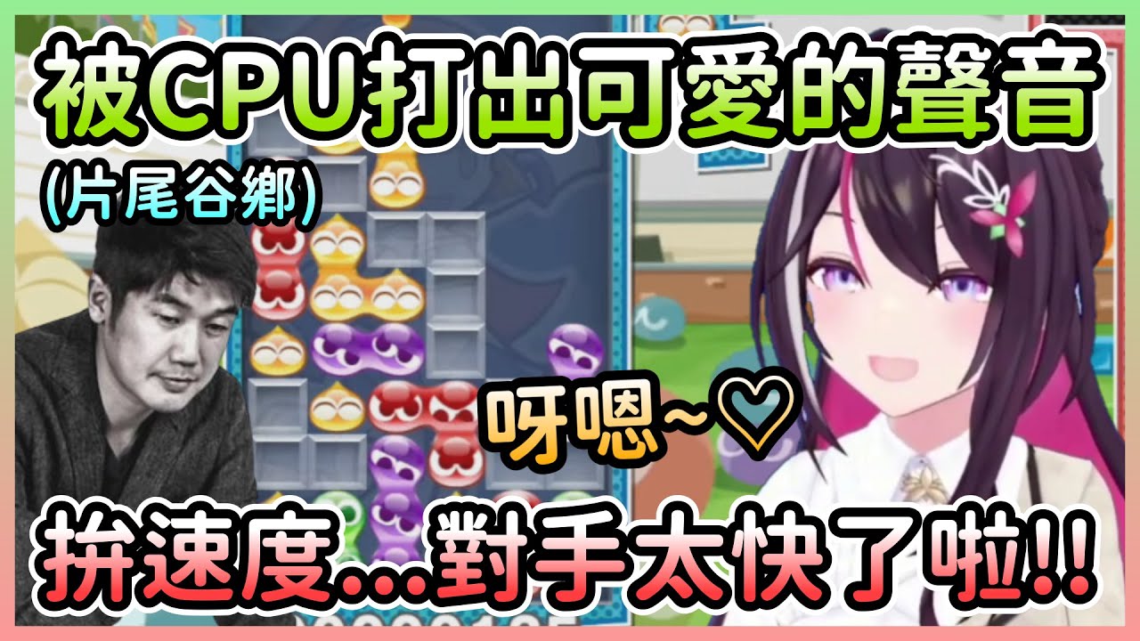 AZKi展現練習的成果，結果依然被CPU打到發出許多可愛聲音w【あずき/AZKi】【Hololive中文】