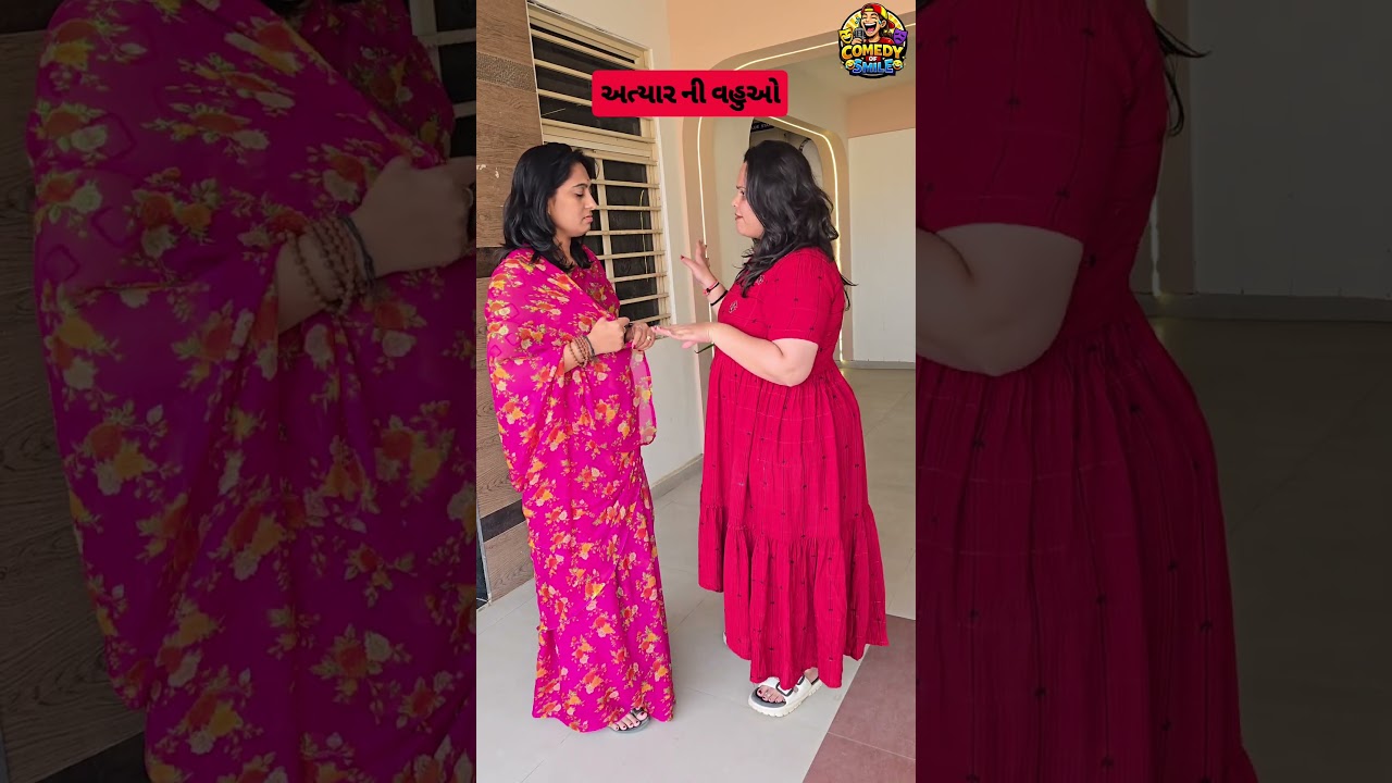 પેલાની સાસુ, વિડીયો છેલ્લે સુધી જોજો #ComedyReels #FunnyReels #ComedyVideo #FunnyVideo #LaughOutLoud