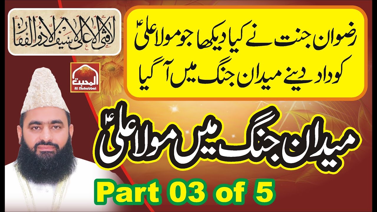 Shahadt e Mola ALI (a.s) - Beautiful bayan by  Syed Tayyab Shah Gillani ( Part 03)