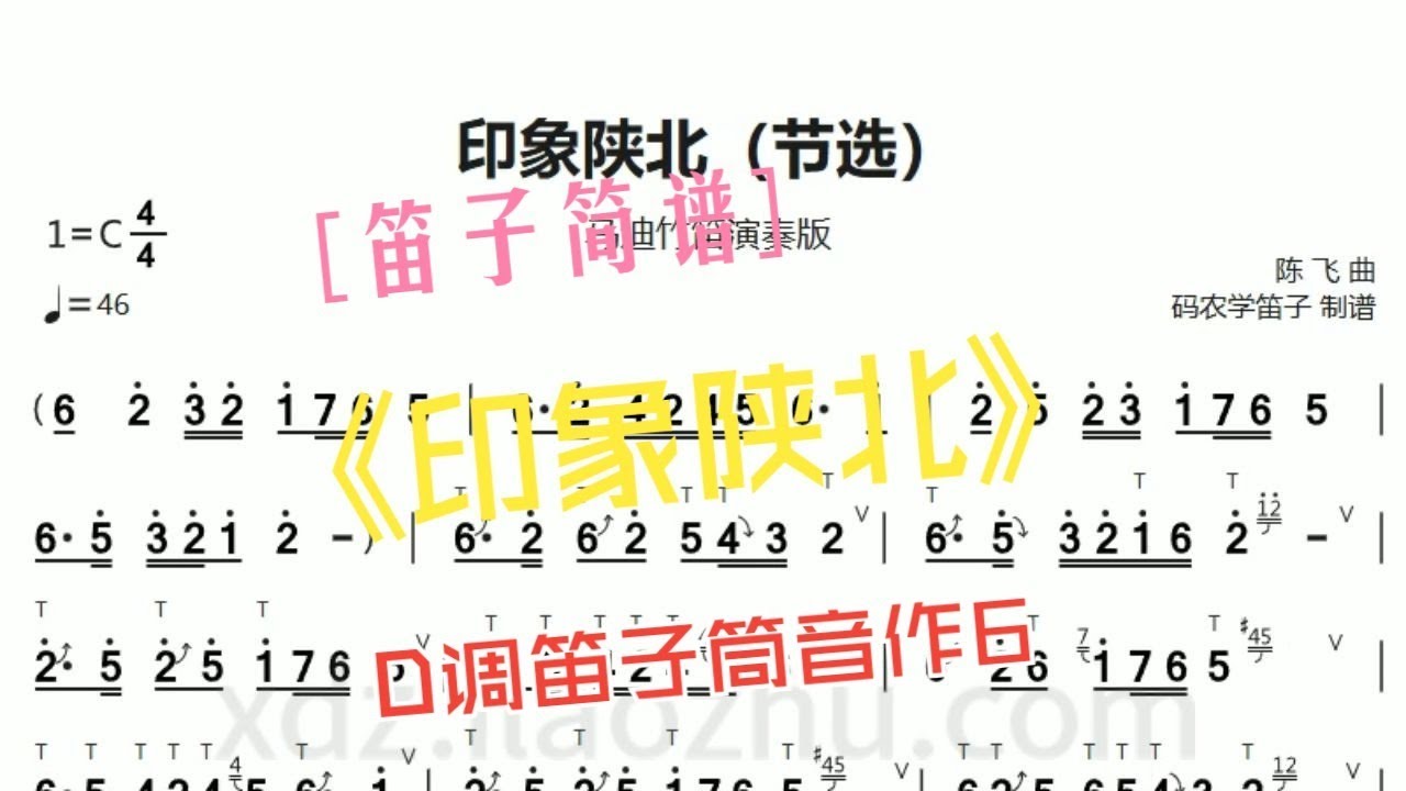 印象陕北 | Impressions of Northern Shaanxi | 动态简谱 | Dynamic Sheet Music
