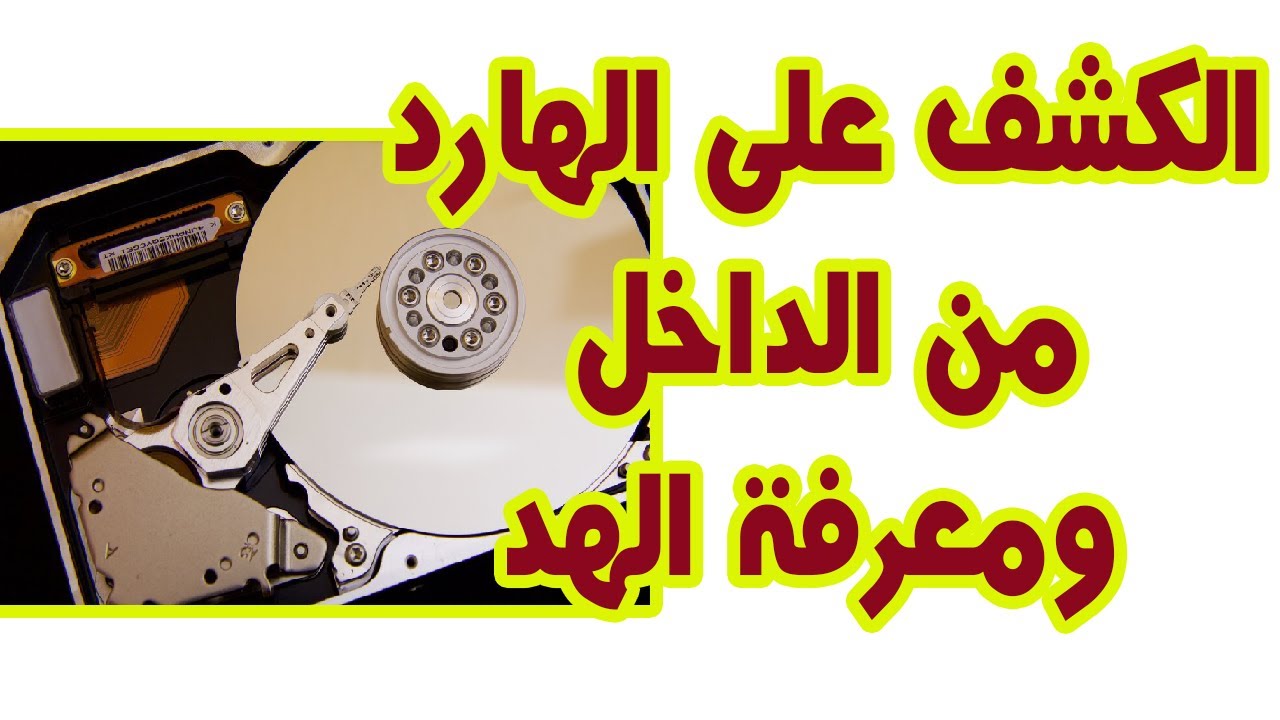 صيانة الهارد ديسك واسترجاع البيانات
