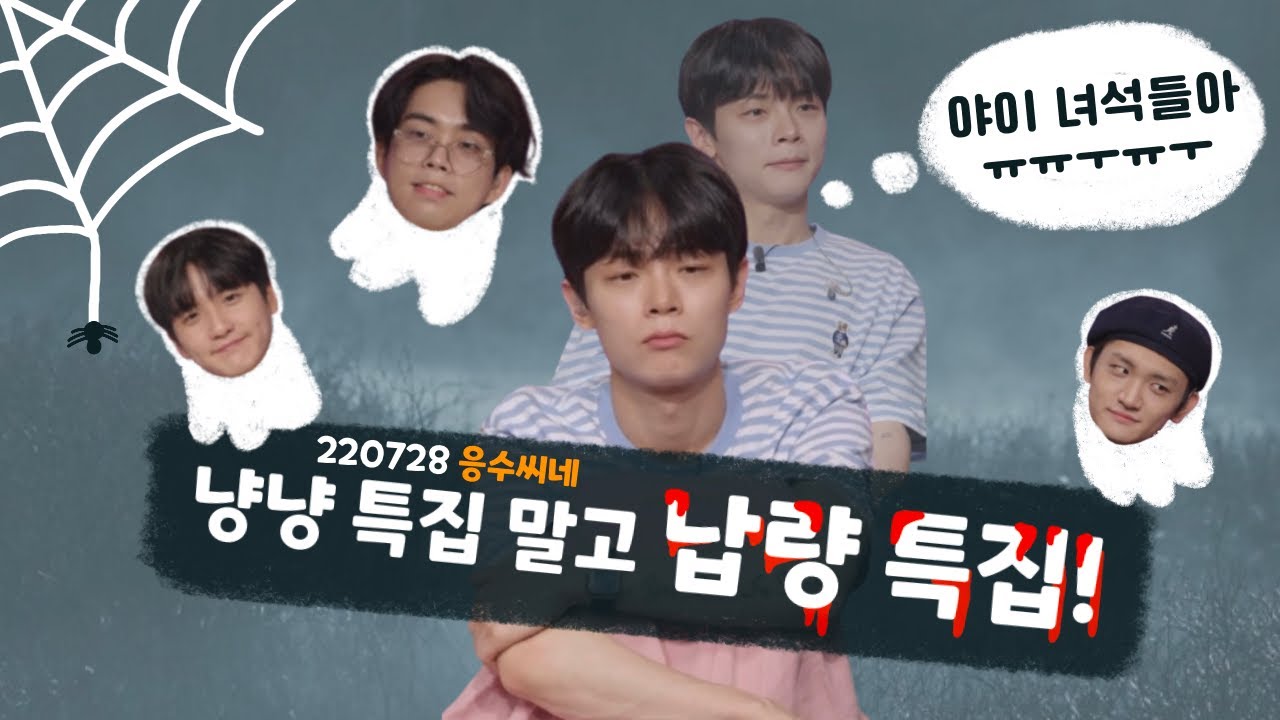 [루시/LUCY]예찬이는 귀신이 무서워요/계정주 성덕됨