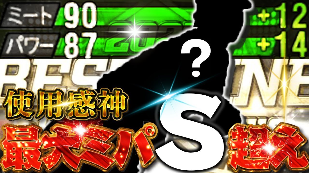 全だし称号決めるとミパ90のS！？毎年当たるこの選手が遂に4年連続獲得ｗ使い慣れすぎて一生打てます【プロスピＡ】