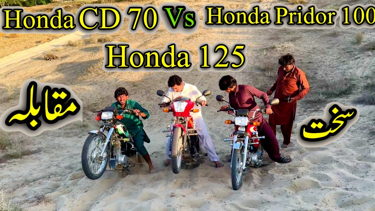 Bhot Sakhat Mukabla 🏍 Honda 125 Vs 100 Pridor CD 70😃🏍🏍🏍