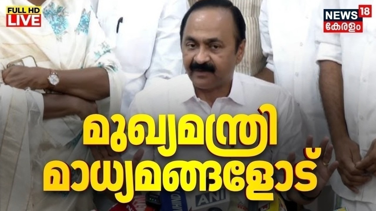 🔴CM VD Sateeshan Press Meet LIVE | മുഖ്യമന്ത്രി മാധ്യമങ്ങളോട്  | Kerala Cabinet Decisions | N18L