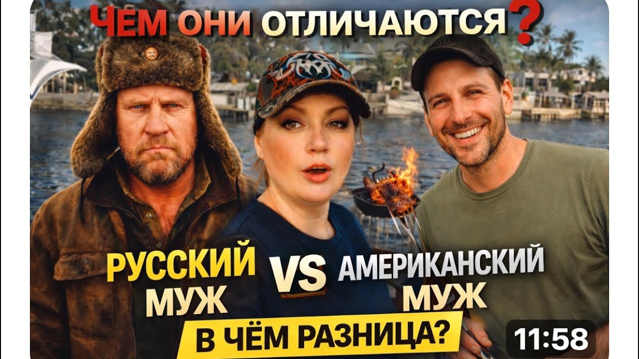 🇺🇸О чем молчат жены американцев: Вся правда о жизни с мужьями в США
